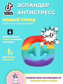 Отзыв на Снаперс / Эспандер антистресс / Снаперс / Игрушка антистресс / Snapers / Tiktok тренд / Новые цвета