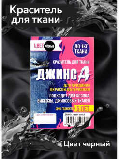 Отзыв на Краска для ткани окрашивание восстановления цвета черной синей одежды и тканей краситель цветной