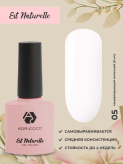 Отзыв на UV Гель лак для ногтей ADRICOCO Est Naturelle №05 камуфлирующий молочный 8 мл