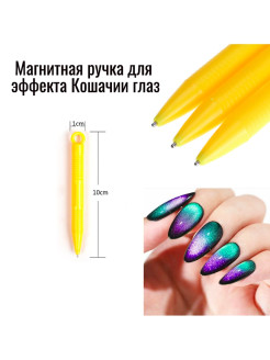 Отзыв на Магнитная ручка для эффекта Кошачий глаз