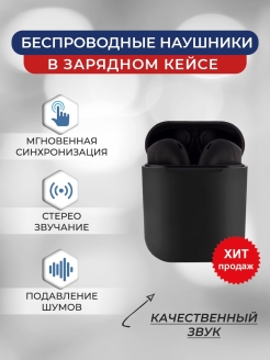 Отзыв на Беспроводные наушники inPods 12 / TWS i12 / Bluetooth 5.0 / для Андроид / для iPhone / AirPods