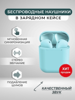 Отзыв на Беспроводные наушники inPods 12 / TWS i12 / Bluetooth 5.0 / для Андроид / для iPhone / AirPods