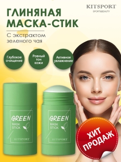 Отзыв на Маска стик от чёрных точек /Green mask stick /против прыщей /очищающая/зелёная глина /глиняная маска