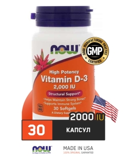 Отзыв на Витамин Д / Витамин Д3 / NOW Vitamin D3 2000 IU / Витамин Д3 / Д-3 / D3 / D-3 / НАУ / Витамины / БАД