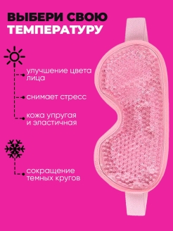Отзыв на Маска для лица гидрогелевая маска для глаз увлажняющая защитная многоразовая маска маска для сна 1шт