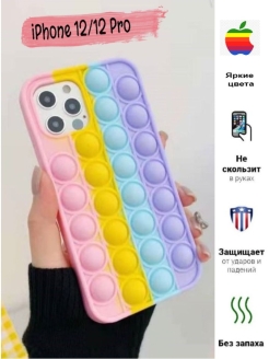 Отзыв на Чехол Pop it для iPhone 12 Mini, 12/12 Pro, 12Pro Max / Чехол поп ит / Антистресс чехол / Pop it 