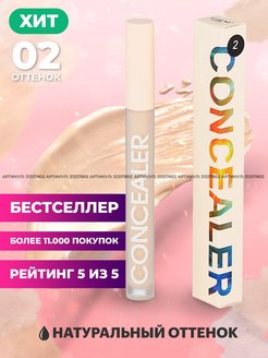 Отзыв на Корректор / Консилер для лица и глаз