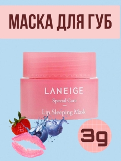 Отзыв на Ночная маска для губ Laneige Lip Sleeping Mask Berry,mini pink,3 г, Корейская косметика