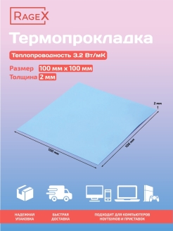 Отзыв на Термопрокладка (терморезинка) 100х100 мм., толщина 2 мм.