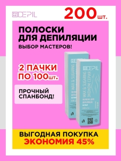 Отзыв на Полоски для депиляции Спанбонд, 7х20см / полоски для воска / полоски для шугаринга