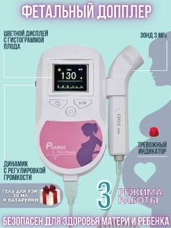 Отзыв на Фетальный допплер Contec Baby Sound C1 (Sonoline C) / Допплер для беременных