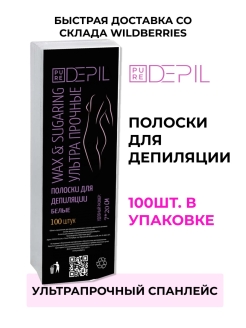 Отзыв на Полоски для депиляции ОСОБО ПРОЧНЫЕ, полоски для шугаринга 7х20см