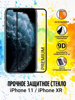 Отзыв на Защитное стекло iPhone 11 / Защитное стекло iPhone XR / Стекло айфон 11 / стекло защитное айфон 11