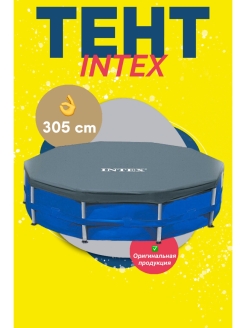 Распродажа чехол для бассейна/Накидка на бассейн Intex 305 см/Укрытие для бассейна 