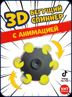 Отзыв на Спиннер анимационный/ бегущий спиннер/анимированный спиннер/3D спиннер/Игрушка антистресс