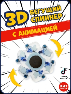 Отзыв на Спиннер анимационный/ бегущий спиннер/анимированный спиннер/3D спиннер/Игрушка антистресс