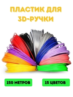 Отзыв на 3D-ручка