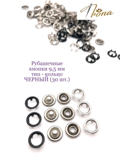 Отзыв на Рубашечные ( трикотажные) кнопки 9,5 мм типа кольцо, нержавеющие, 30шт, Турция.