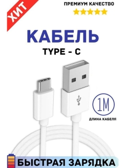 Отзыв на Провод TYPE-C качественный шнур / тайп си быстрая зарядка / кабель usb type-c / зарядка type c