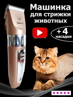 Отзыв на Машинка для стрижки собак / Машинка для животных /  Машинка для стрижки кошек / кошки / Груминг 