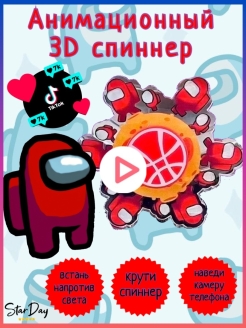 Отзыв на 3D спиннер, анимационный спиннер, спиннер с анимацией, 3д спиннер, фиджет спиннер