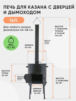 Отзыв на Печь печка, очаг, топка для казана с дверцей и дымоходом 4, 6, 8, 10, 12, 16, 22 л литров сталь 2 мм