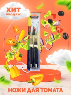 Отзыв на Нож кухонный / Нож Tramontina Multicolor для томатов/ цитрусовых/ Набор ножей