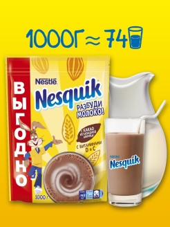 Отзыв на Какао Несквик быстрорастворимый, обогащенный витаминами 1000 г пакет