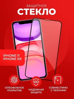 Отзыв на Защитное стекло iPhone 11/XR/на айфон 11/iPhone xr/iPhone xr/11