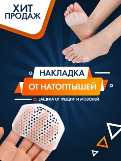 Отзыв на Гелевая подушечка / Дышащие подушечки / От натоптышей / Стельки / Полустельки