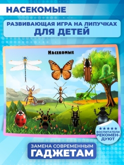 Отзыв на Настольные развивающие игры для малышей на липучках, подарок детям в дорогу, липучки игра ребенку