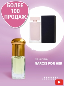 Отзыв на Масляные духи/Narciso Rodriguez For Her/Нарцисо Родригез/арабские/арабские