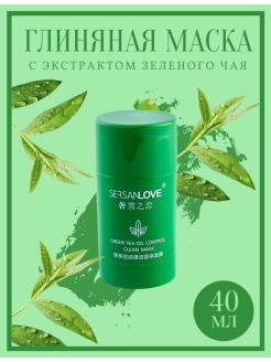 Отзыв на Глиняная маска/стик для лица/Очищение пор/Увлажнение/green mask stick/green tea mask stick