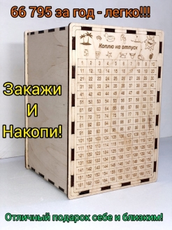 Отзыв на Копилка