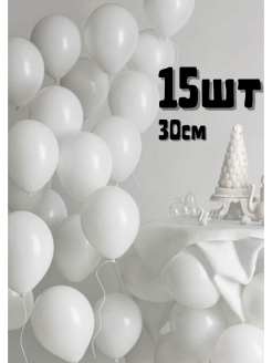 Отзыв на Воздушные шары 15шт 30см/Золотые шарики/Набор шаров для праздника/Ассорти шариков/Белые шарики