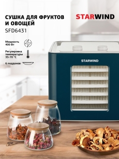 Отзыв на Сушка для овощей StarWind SFD6431