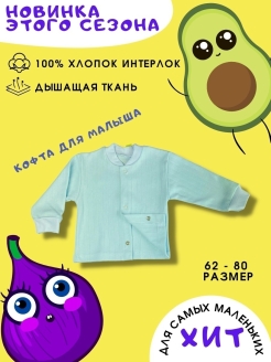 Отзыв на Кофта для малыша
