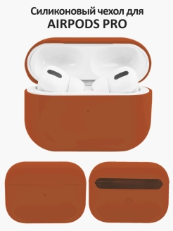 Отзыв на Чехол силиконовый для наушников Apple AirPods Pro (Аирподс Про)