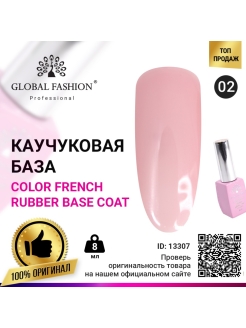 Отзыв на Камуфлирующая база для гель-лака Global Fashion / Color French Base Coat / 20 оттенков / 8 мл