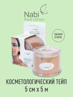 Отзыв на NABI Pure Cotton. Кинезио тейп для лица Nabi 5см х 5м. Лифтинг эффект для лица, от морщин и отёков.