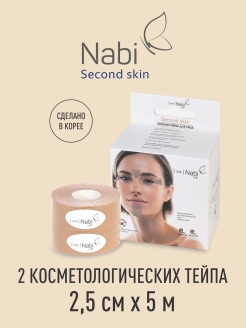 Отзыв на NABI Second Skin. Тейп для лица Nabi 2.5см х 5м (2 шт.) Лифтинг эффект для лица. Кинезиотейп