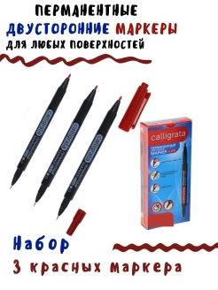 Отзыв на Набор красных тонких двусторонних маркеров 2 мм-0,7 мм / Перманентный нестираемый водостойкий маркер