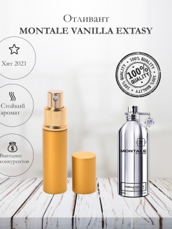 Отзыв на Montale Vanilla Extasy | Монталь Ваниль Экстази 5 мл | Парфюмерная вода | Духи | Отливант