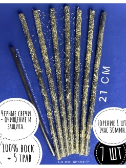 Отзыв на Свечи восковые/скрутка/магические/эзотерические/с травами/свечки церковные