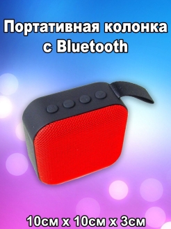 Отзыв на Портативная Bluetooth колонка MP3 AUX  