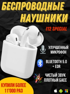 Отзыв на Беспроводные наушники блютуз с кейсом TWS Special Series Bluetooth для айфон андроид с микрофоном