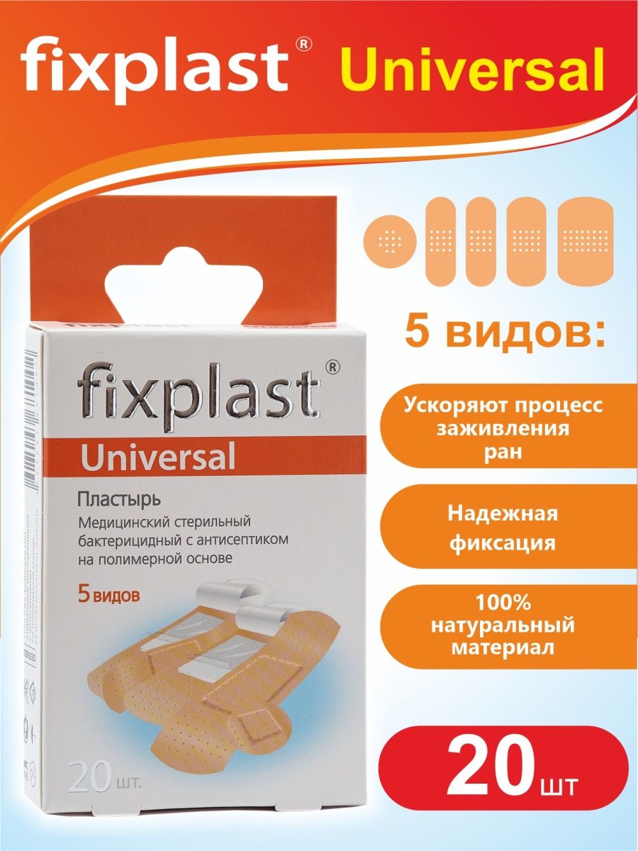 Fixplast. Пластырь универсальный. Бактерицидный пластырь от мозолей. Пластырь бактерицидный на полимерной основе. Лейкопластырь бактерицидный с зеленкой