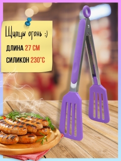 Отзыв на Кухонные щипцы кулинарные лопатки силиконовые жаропрочные для гриля, барбекю, мяса, овощей, рыбы