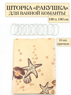 Отзыв на Штора "Морские звезды" для ванной комнаты c кольцами, 180х180 см, 40 МКМ/Занавес для