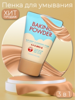 Отзыв на Очищающая пенка для умывания лица Baking Powder BB Deep Cleansing 30 мл,Корейская косметика